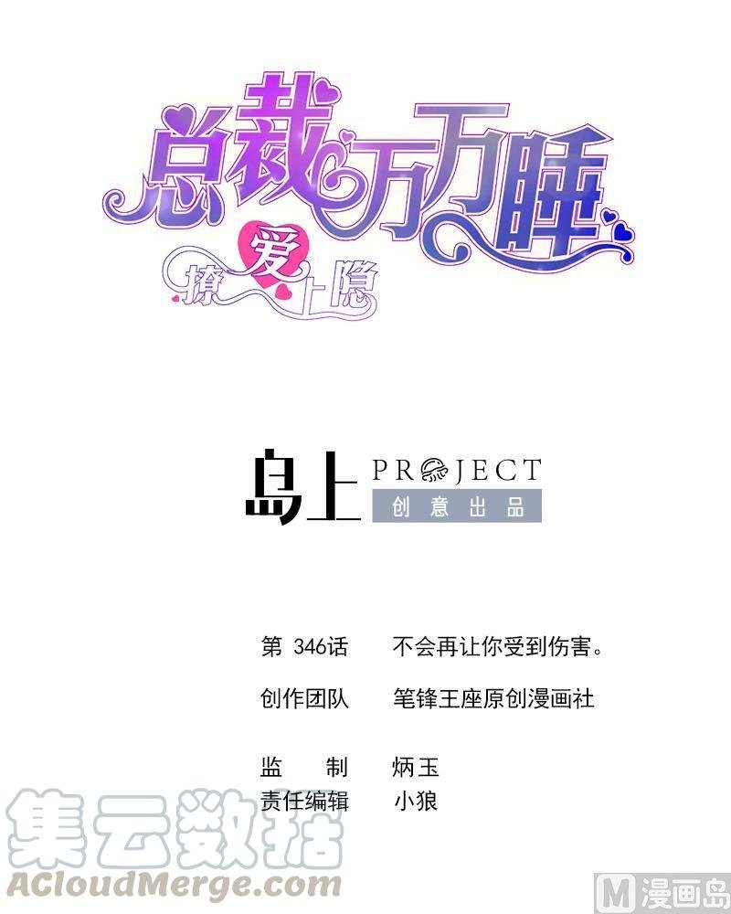 第346话 不会再让你受到伤害。