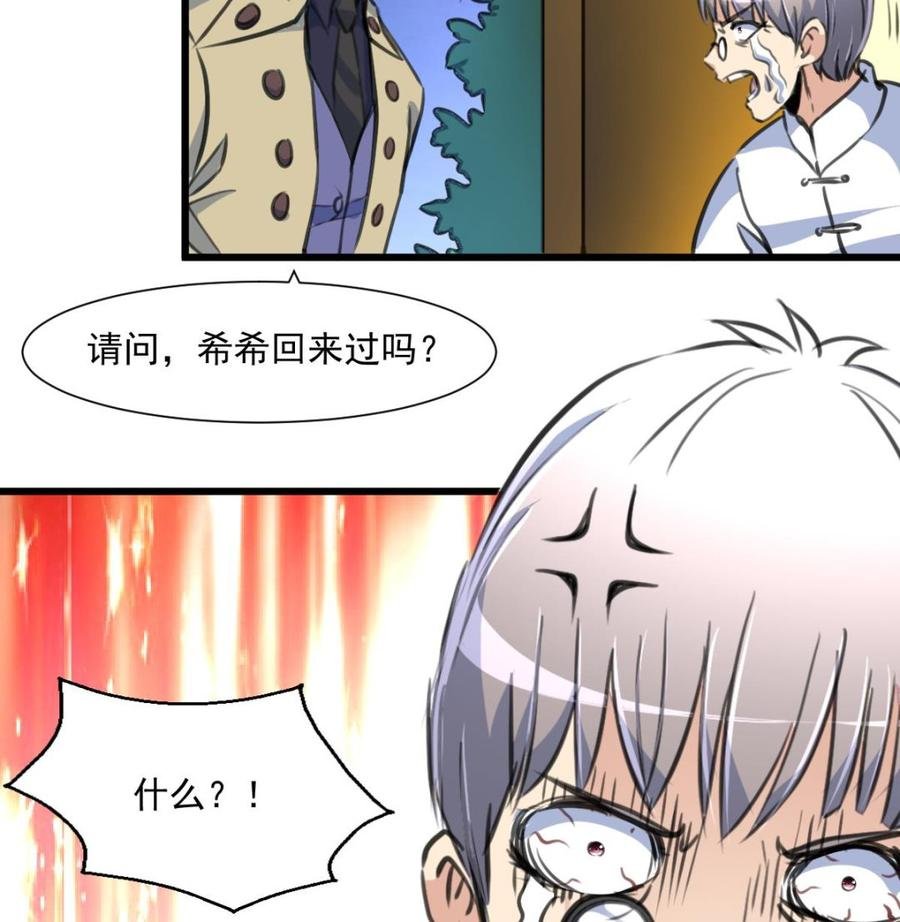 第352话 把希希弄丢了？！