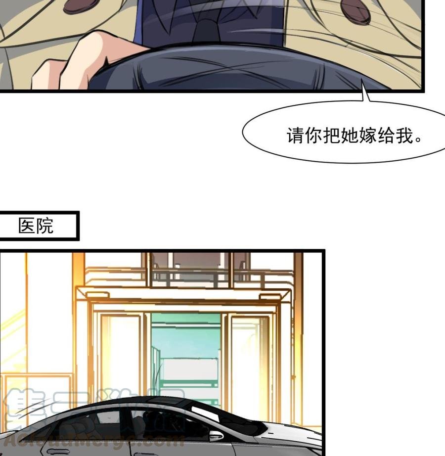 第353话 请你把她嫁给我。