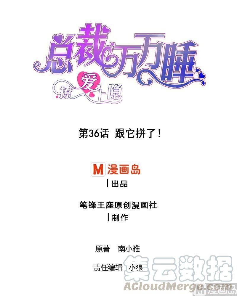 第36话 跟它拼了！