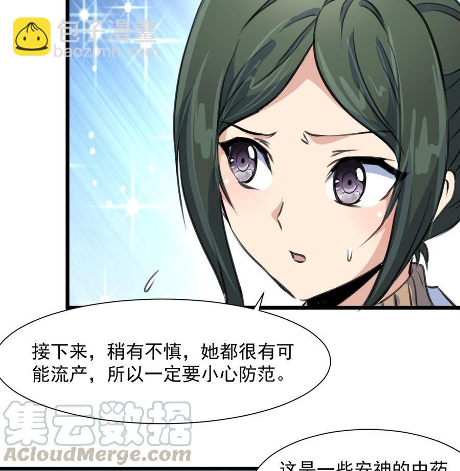 第362话 先兆流产？！