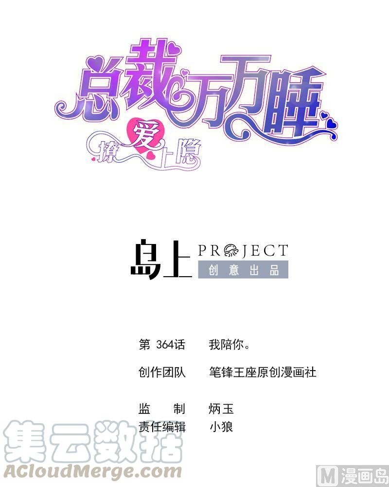 第364话 尽快嫁给千城。