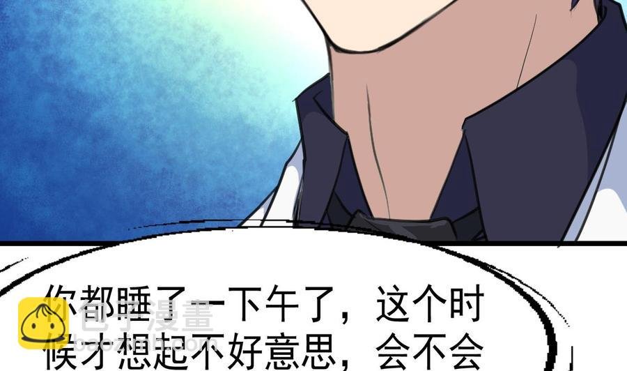 第37话 你是不怕跟我传绯闻吗