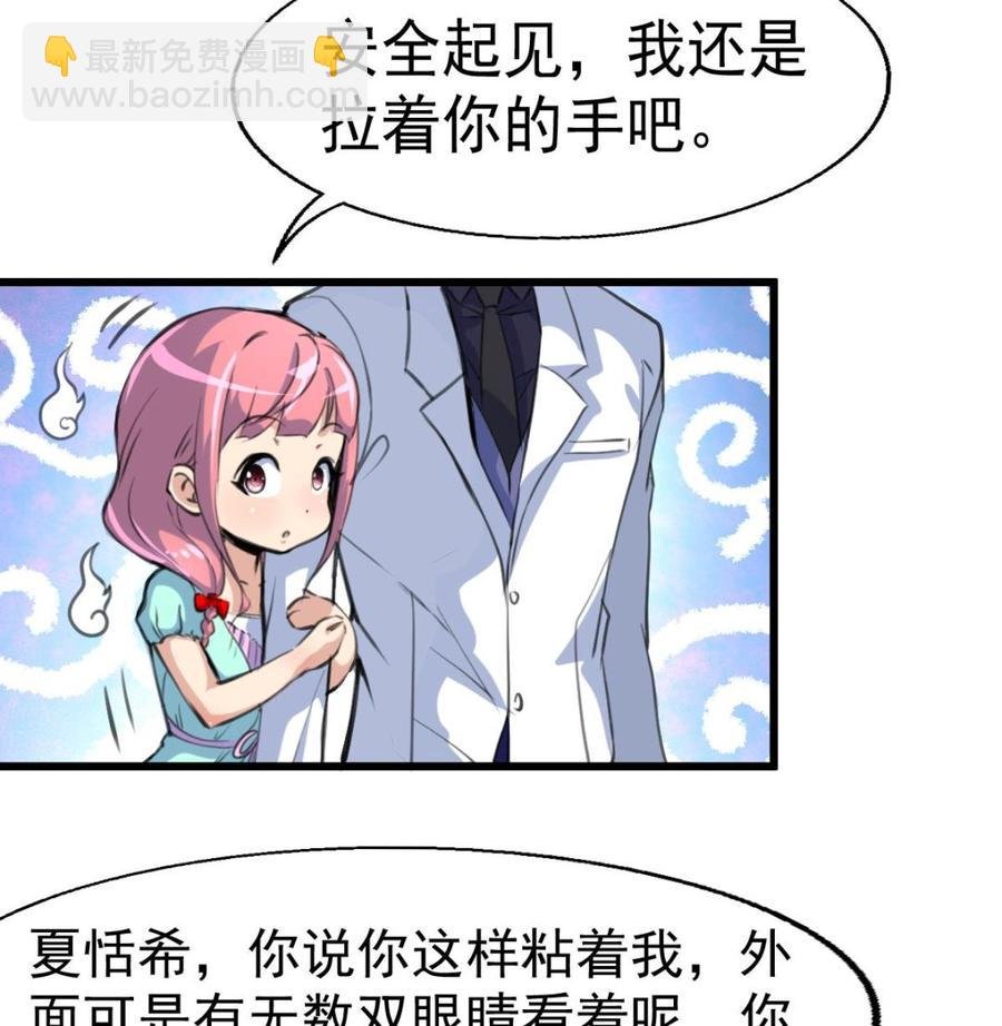 第37话 你是不怕跟我传绯闻吗