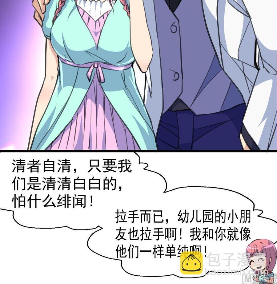 第37话 你是不怕跟我传绯闻吗