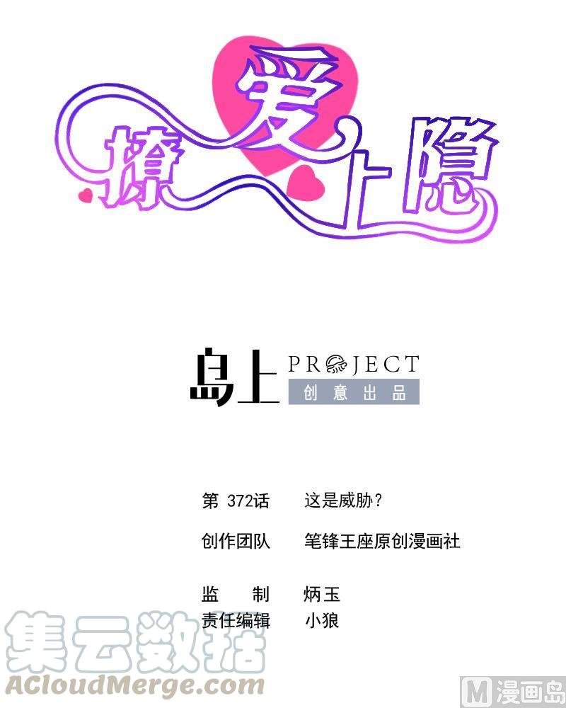 第372话 这是威胁？