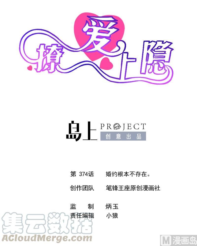 第374话 婚约根本不存在。