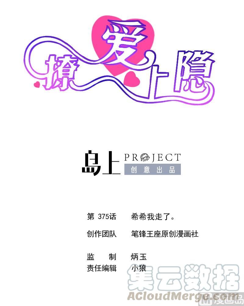 第375话 希希我走了。