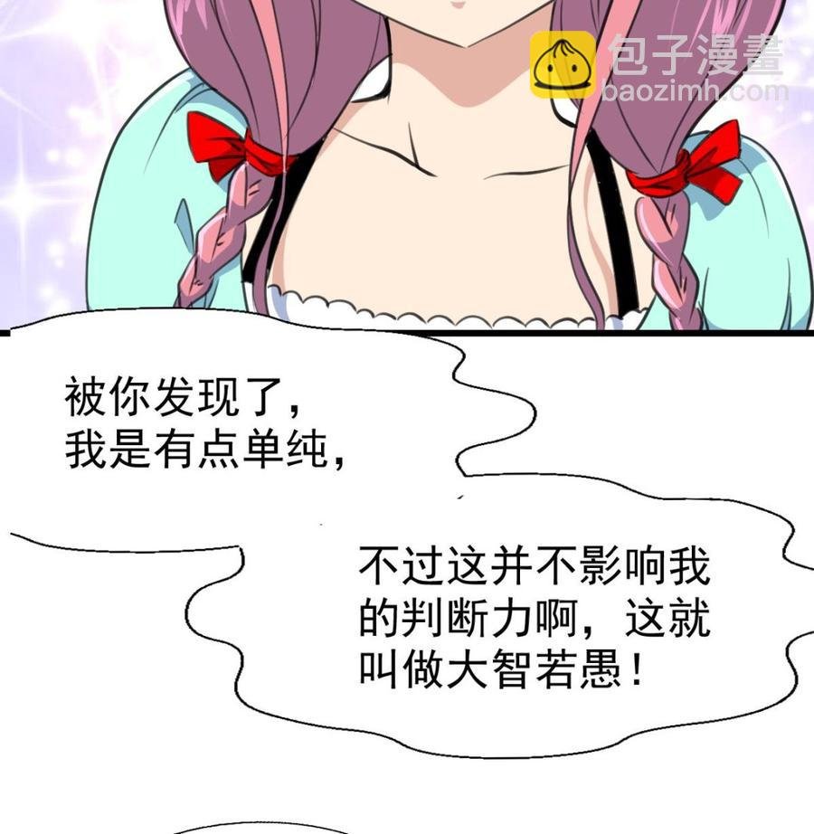 第38话 你是赖定我了？