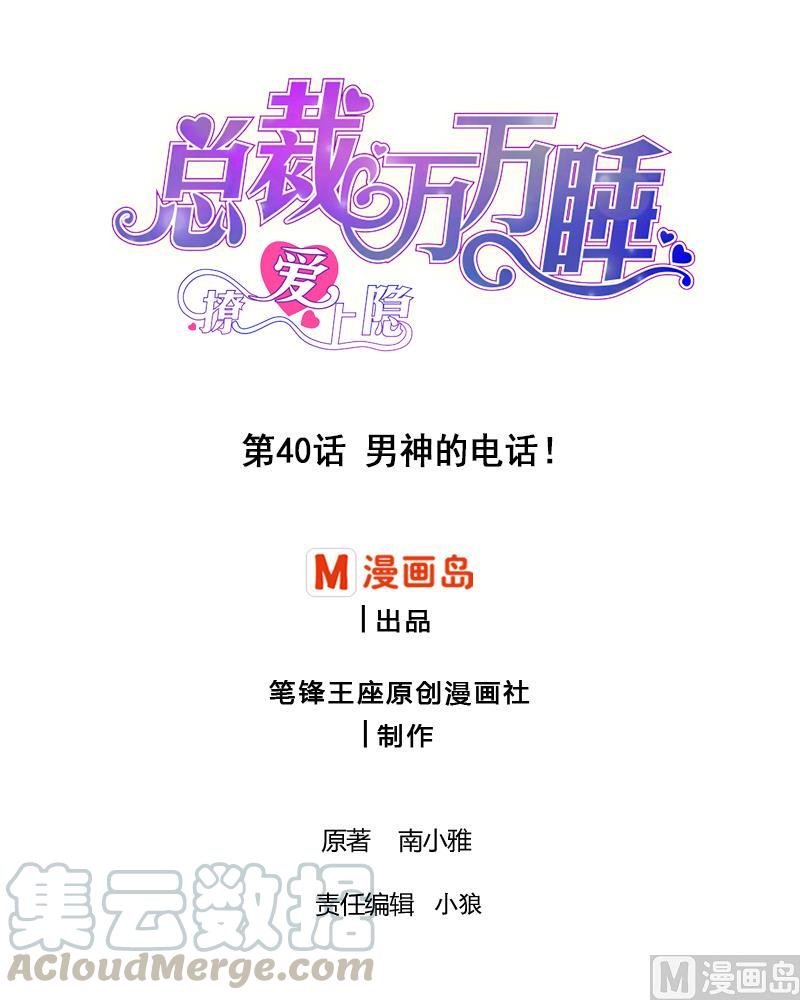 第40话 男神的电话！
