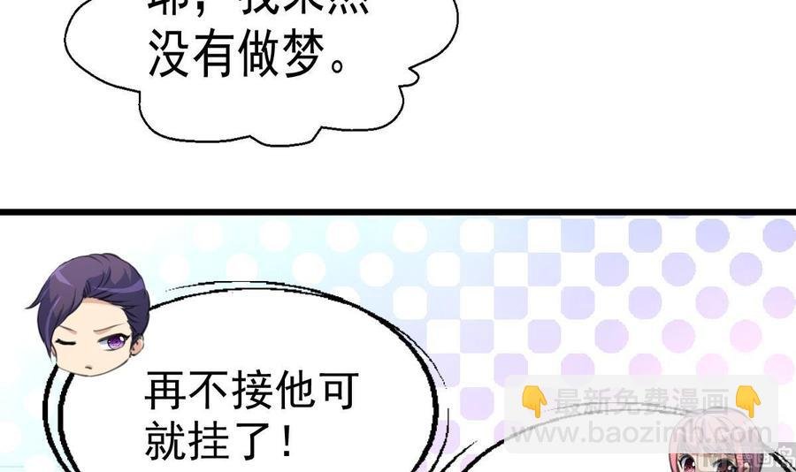 第40话 男神的电话！