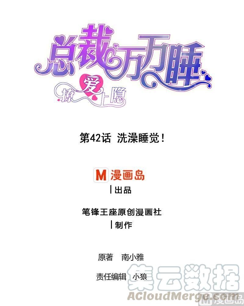 第42话 洗澡睡觉！