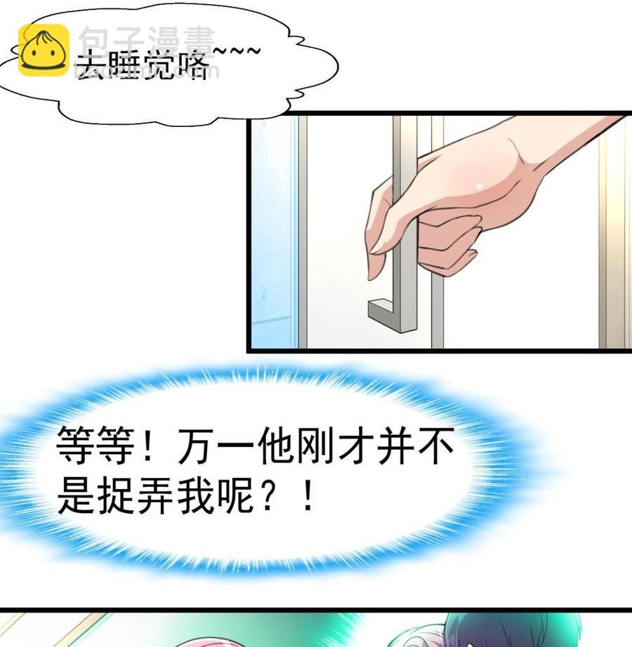 第43话 要睡觉啦？！