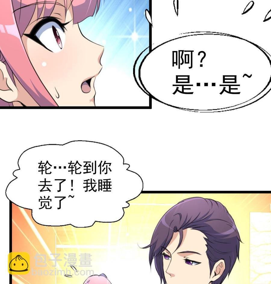 第43话 要睡觉啦？！
