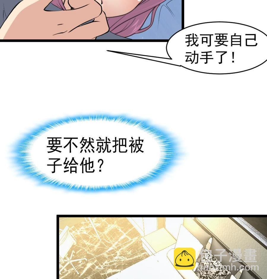 第44话 两人盖一条被子？！