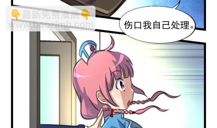 第5话 伤口我自己处理