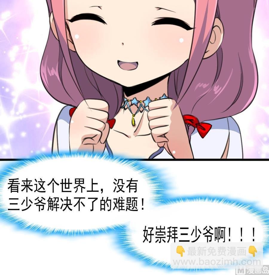 第52话 能解决世上一切难题的三少爷！