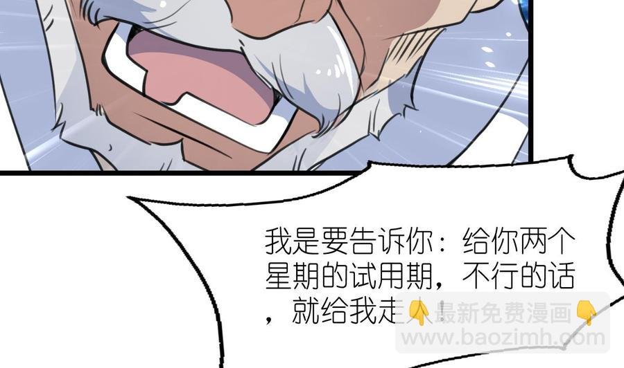 第53话 只有两个星期的试用期！