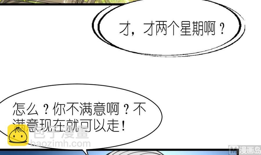 第53话 只有两个星期的试用期！