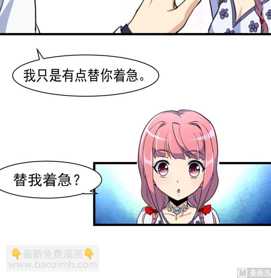 第54话 我替你着急。