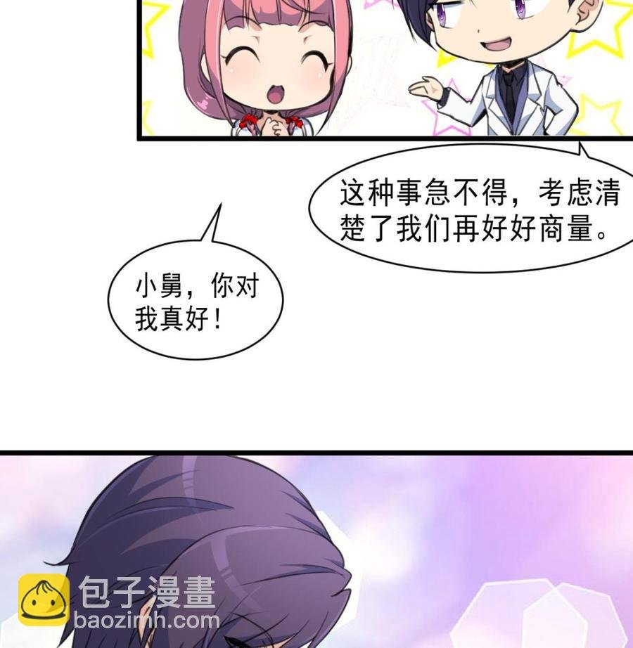 第55话 你对我真好！