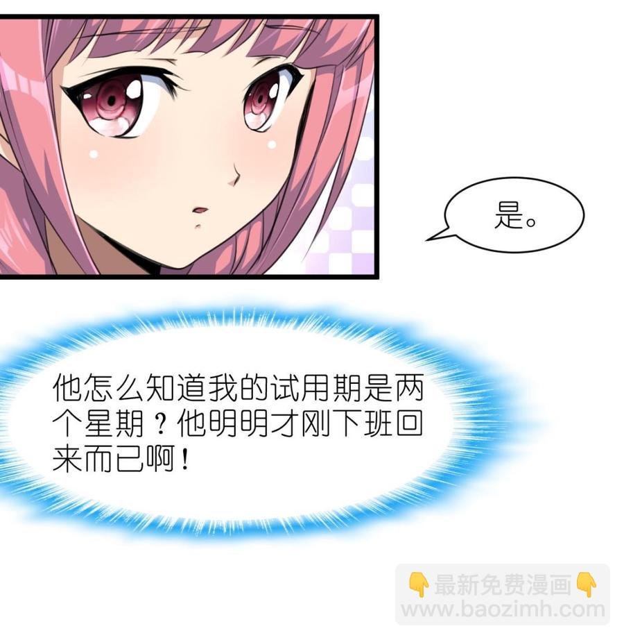 第56话 你有什么好看的。