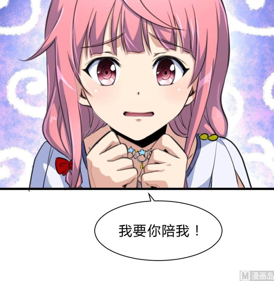 第57话 我要你陪我！