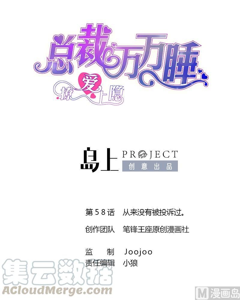 第58话 从来没有被投诉过。