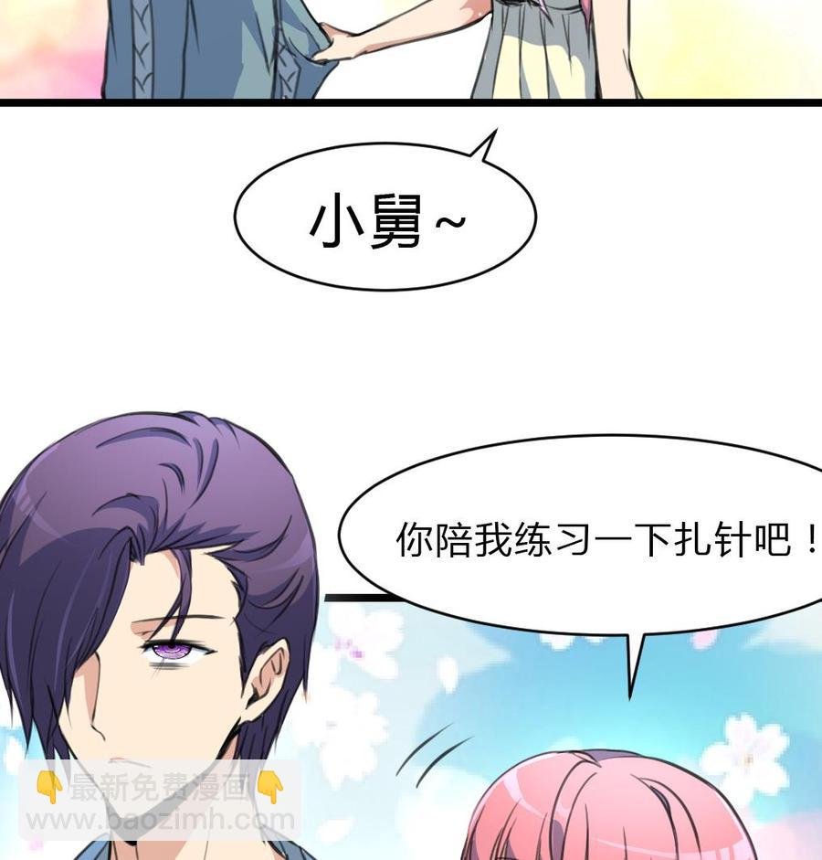 第61话 小舅，你陪我练习一下扎针吧！