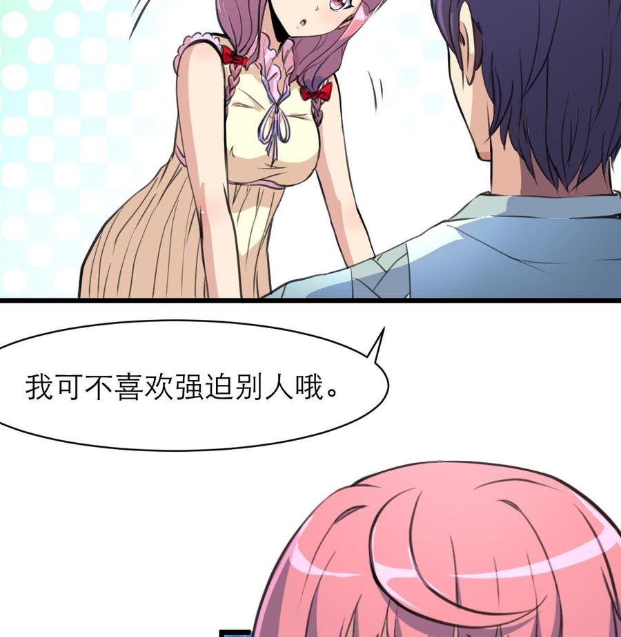 第63话 我可以随便抱？
