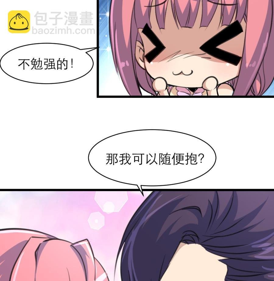 第63话 我可以随便抱？