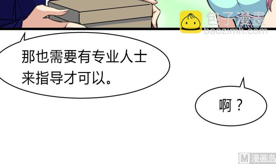 第68话 专业人士来指导