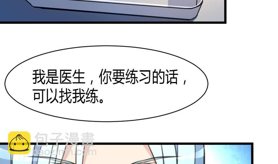 第69话 给男神扎针。