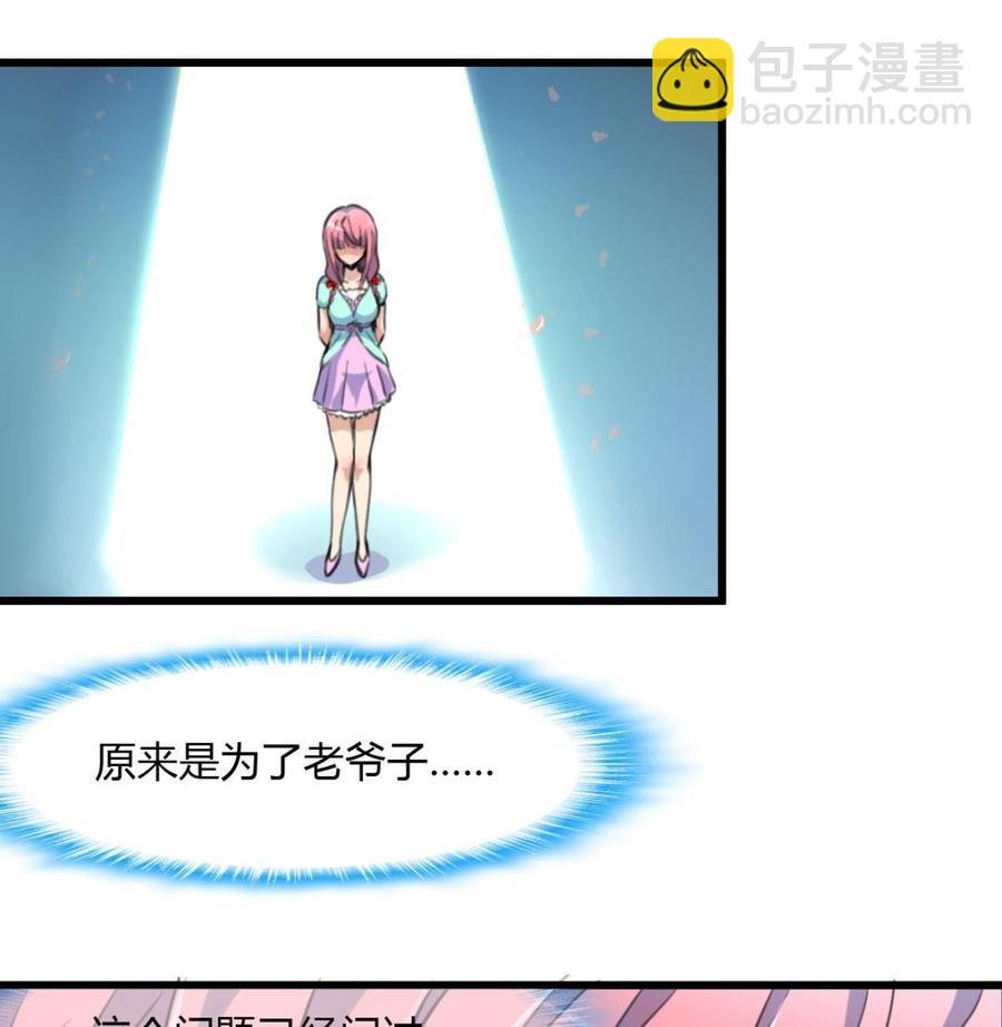 第69话 给男神扎针。