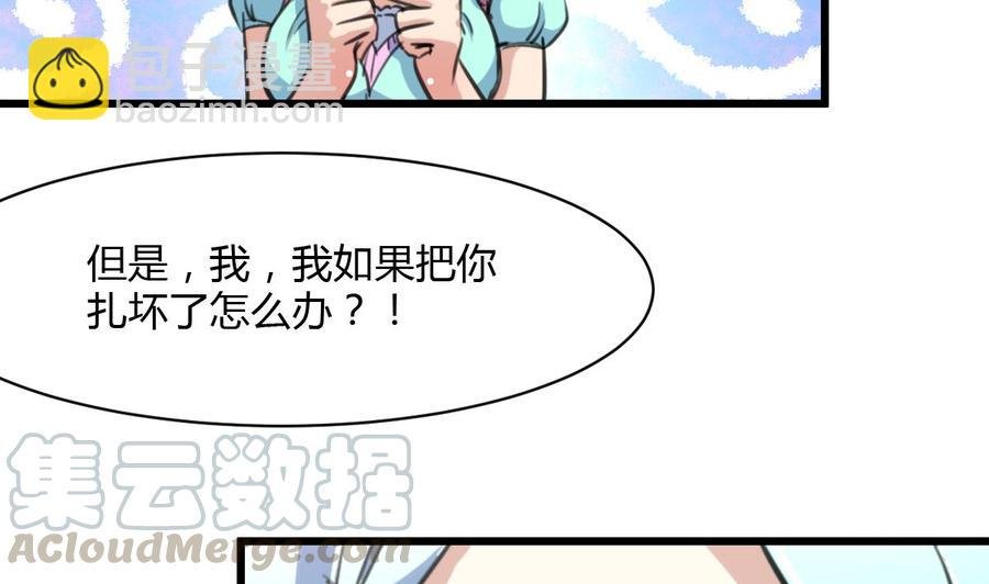 第69话 给男神扎针。