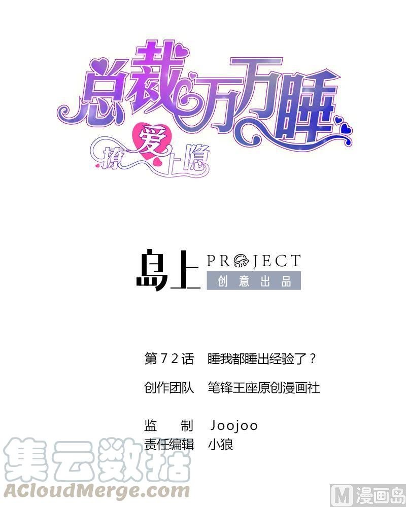 第72话 都有经验了？