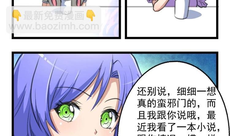 第8话 小心怀鬼胎哦！