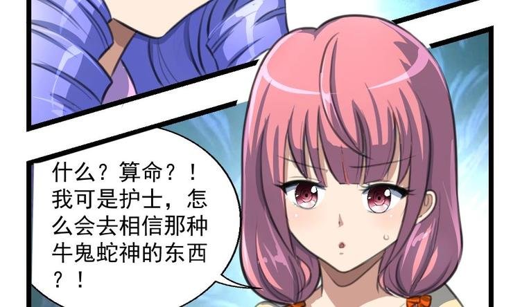 第8话 小心怀鬼胎哦！
