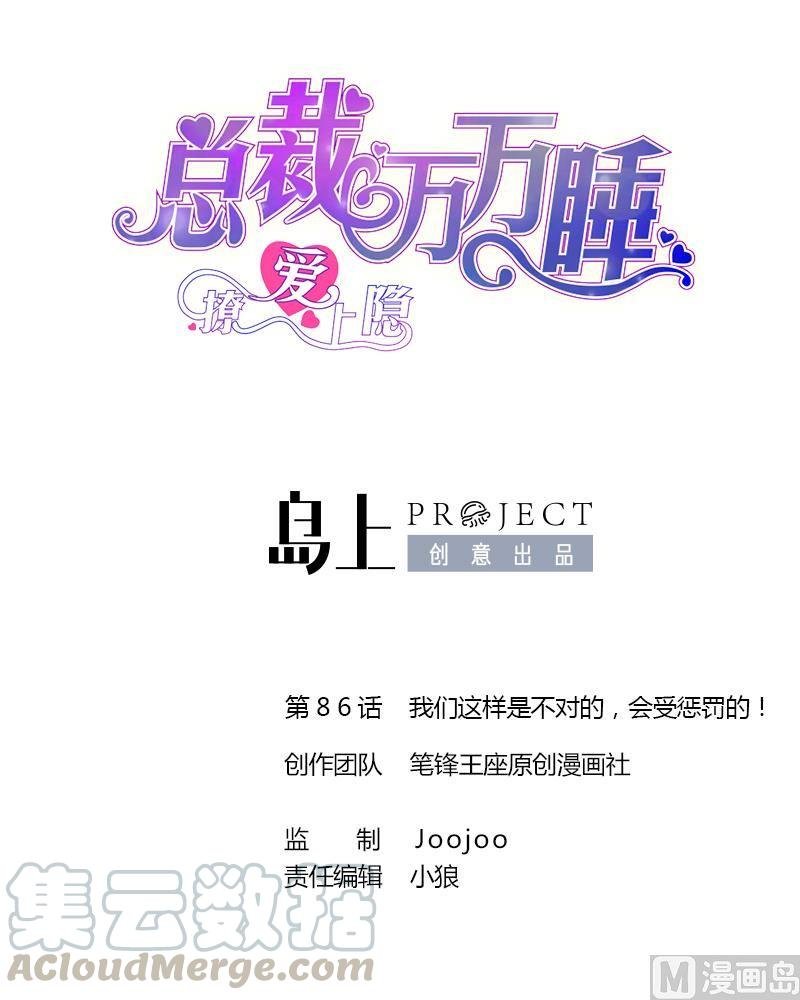 第86话 我们这样是不对的，会受惩罚的！