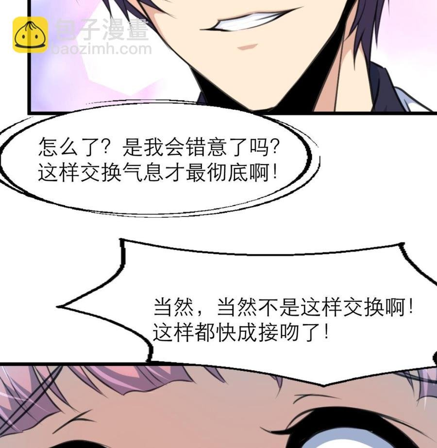 第90话 像接吻一样。