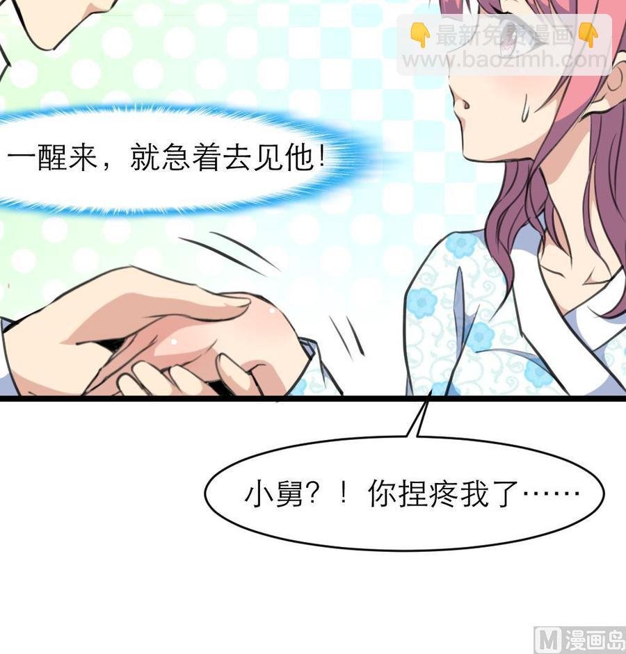 第101话 不能再麻烦“小舅”了。