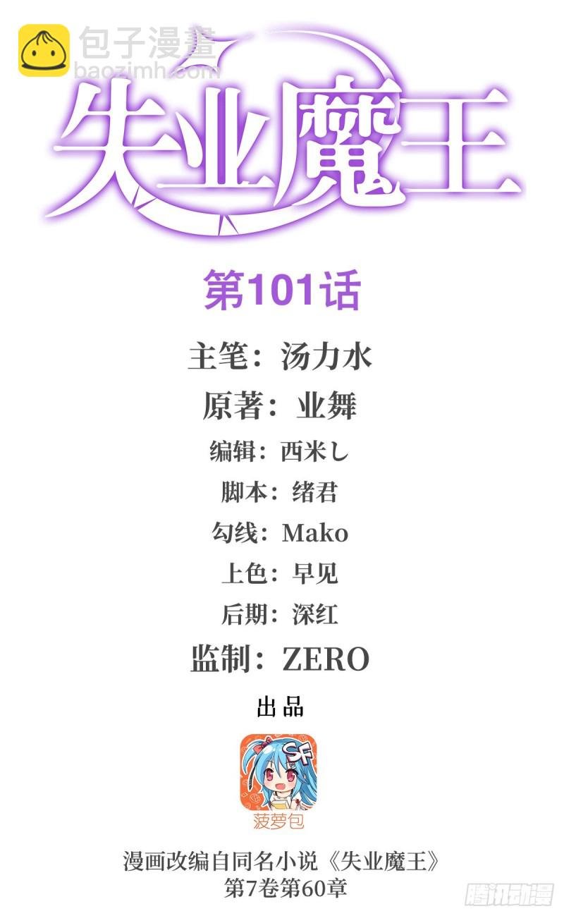 第101话 别挡路！