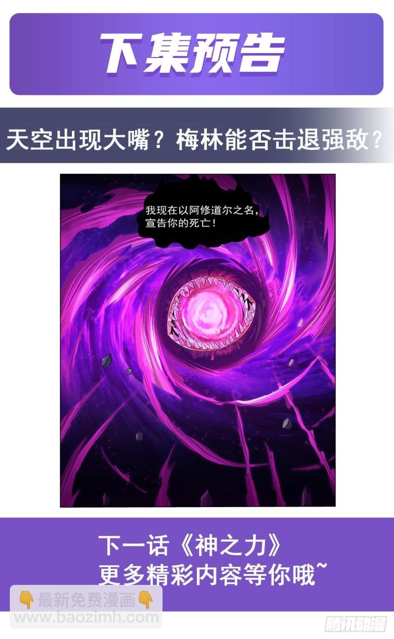第106话 神之力