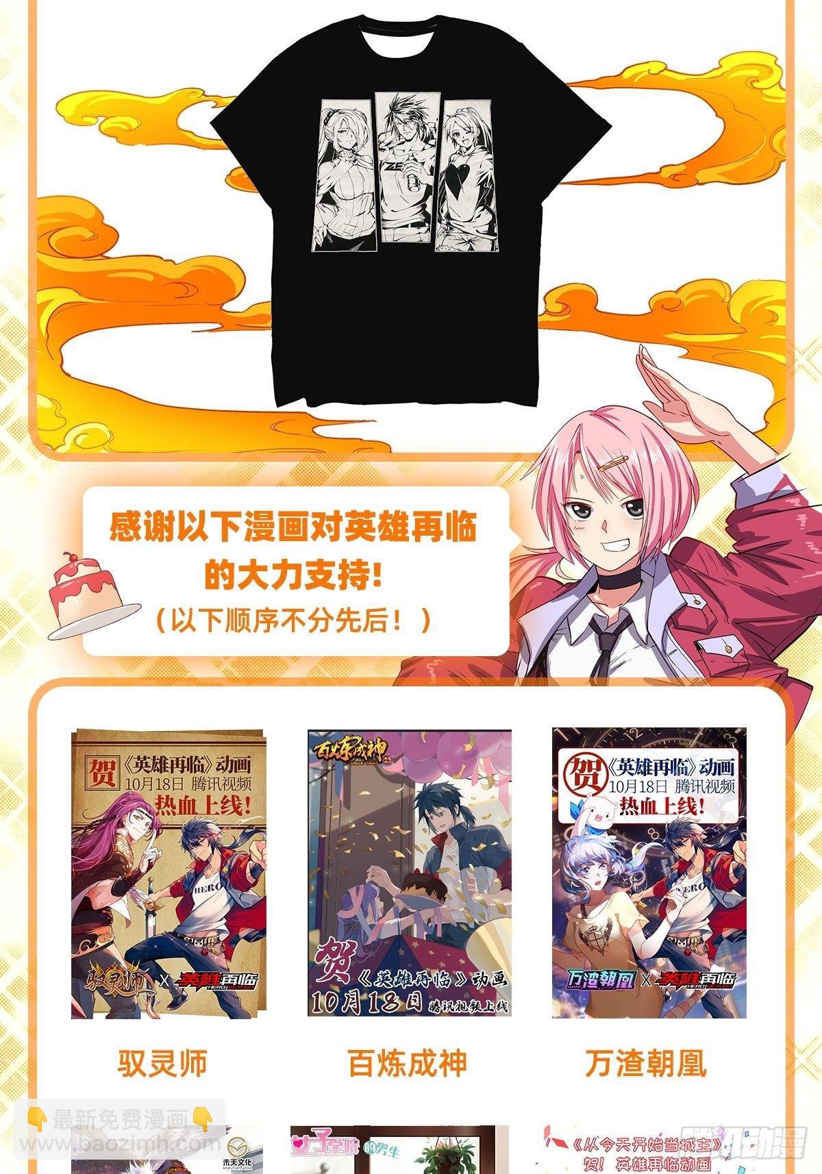 英雄再临动画火热播出中