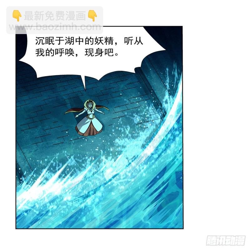 第169话 湖中妖精艾德摩拉