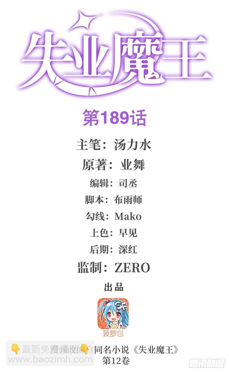 第189话 快刀斩乱麻