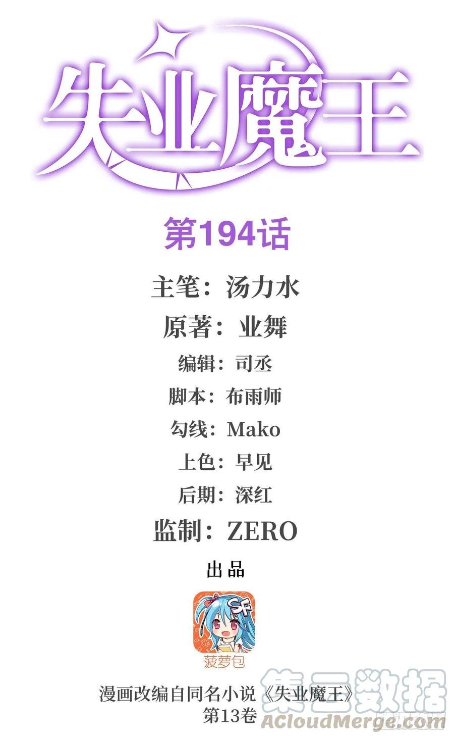 第194话 不速之客