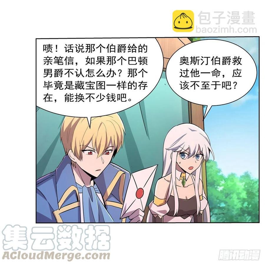 第194话 不速之客