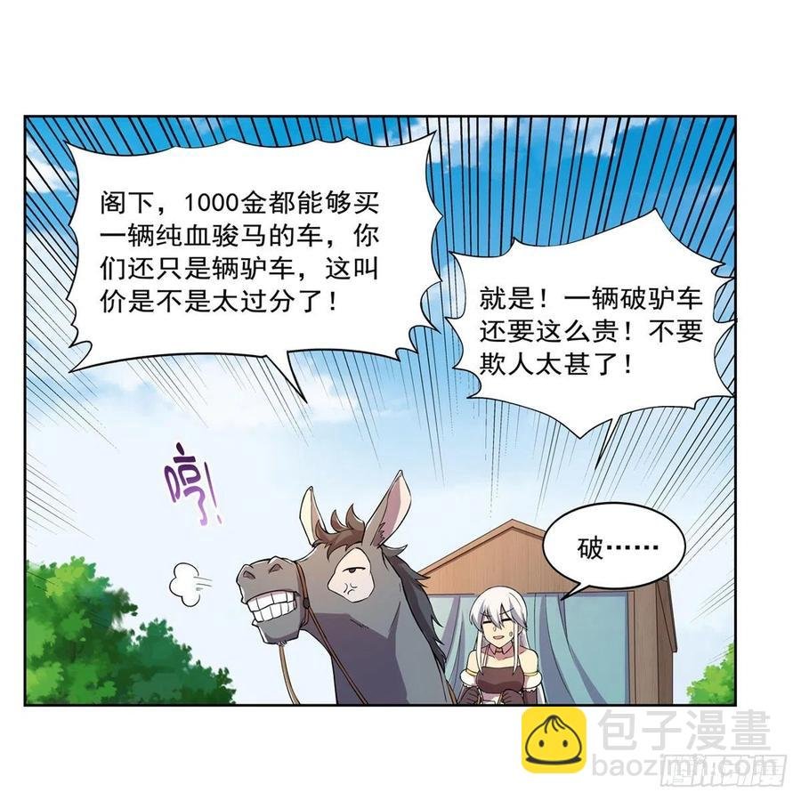第194话 不速之客