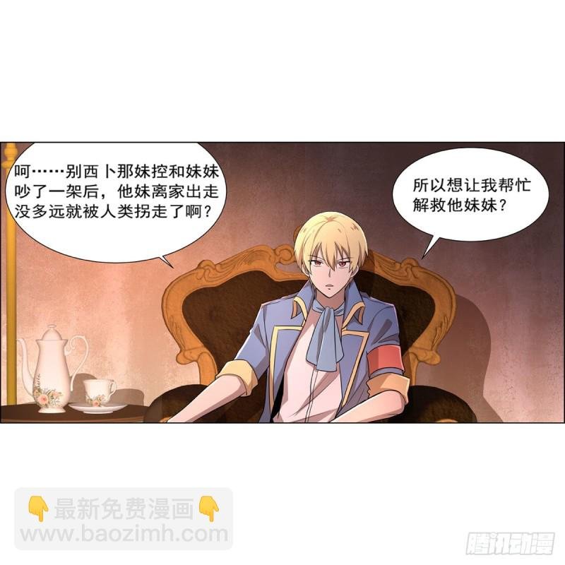 第205话 妹控的委托